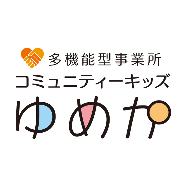 コミュニティーキッズ　ゆめか